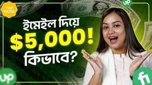 ইমেইল মার্কেটিং করে কত টাকা আয় সম্ভব?, ইমেইল মার্কেটিং করে আয়