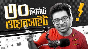 ওয়েবসাইট তৈরির নিয়ম,কীভাবে ওয়েবসাইট তৈরি করতে হয়, ওয়েবসাইট তৈরি করার নিয়ম?