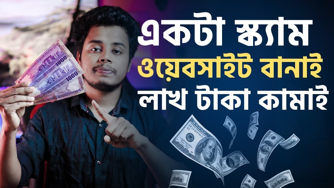 ওয়েবসাইট তৈরি করে আয় করার উপায়, ওয়েবসাইট হতে পারে আপনার সারা জীবনের স্থায়ী উপার্জন