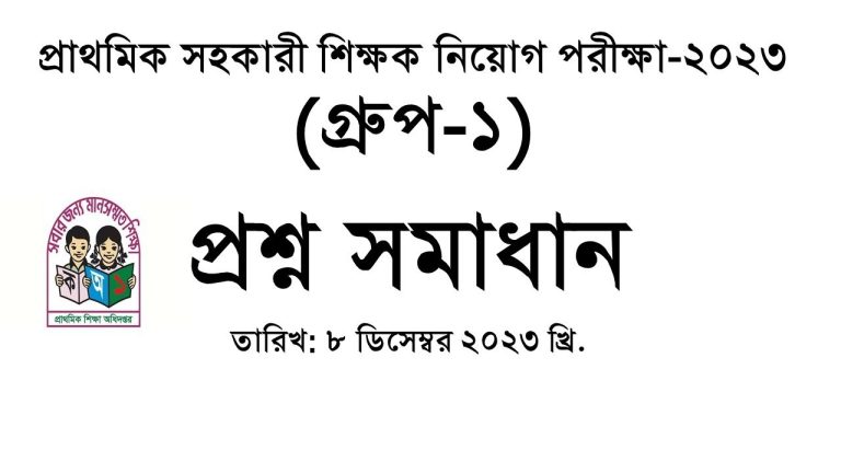 Primary Teacher Question Solution-2023, Primary teacher MCQ question solution 2023 PDF, Primary Question 2023 Solution 1st Phase, Primary Exam Question Solution 2023 , Primary Question Solution 2023 Download