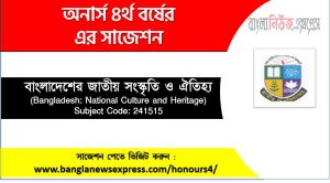 Honors 4th Year Bangladesh: National Culture and Heritage Suggestion