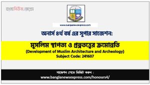 Honors 4th Year Development of Muslim Architecture and Archeology Suggestion