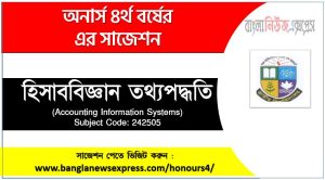 Honors 4th Year Accounting Information Systems Suggestion