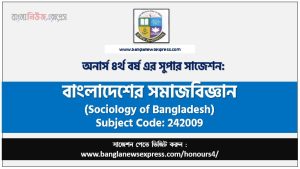 Honors 4th Year Sociology of Bangladesh Suggestion