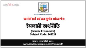 Honors 4th Year Islamic Economics Suggestion