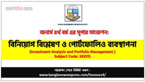 বিনিয়োগ বিশ্লেষণ ও পোর্টফোলিও ব্যবস্থাপনা সাজেশন,বিনিয়োগ বিশ্লেষণ ও পোর্টফোলিও ব্যবস্থাপনা অনার্স ৪র্থ বর্ষ সাজেশন