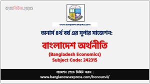 Honors 4th Year Bangladesh Economics Suggestion