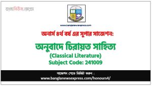 Honors 4th Year Classical Literature Suggestion