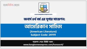 আমেরিকান সাহিত্য সাজেশন