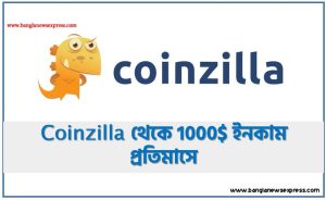 Coinzilla থেকে 1000$ ইনকাম প্রতিমাসে, coinzilla থেকে আয় করার উপায়