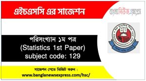 hsc Statistics 1st Paper suggestion