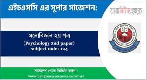hsc Psychology 2nd paper suggestion