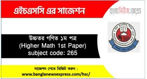 hsc Higher Math 1st Paper suggestion