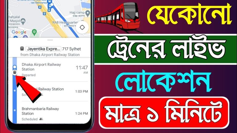 Train trucking and monitoring system,ট্রেন ট্রাকিং এবং মনিটরিং সিস্টেম, ট্রেনের অবস্থান জানার উপায়, Live Location অনলাইনে ট্রেনের অবস্থান জানার উপায়
