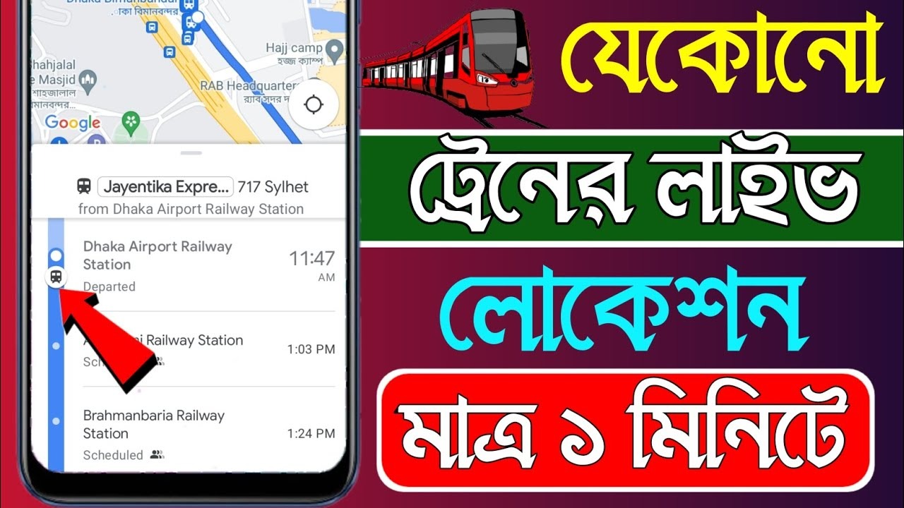 Train trucking and monitoring system,ট্রেন ট্রাকিং এবং মনিটরিং সিস্টেম, ট্রেনের অবস্থান জানার উপায়, Live Location অনলাইনে ট্রেনের অবস্থান জানার উপায়