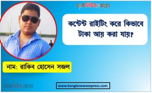 কন্টেন্ট রাইটিং কি?,কন্টেন্ট রাইটিং করে কিভাবে টাকা আয় করা যায়?
