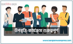 উপবৃত্তি গুরুত্বপূর্ণ, উপবৃত্তি-কার্যক্রম গুরুত্বপূর্ণ, উপবৃত্তি তাৎপর্য বণনা কর, উপবৃত্তি গুরুত্ব লেখ