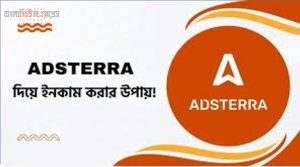 adsterra আর্নিং ট্রিকস, adsterra earning tricks