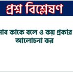 নগদ হিসাব কাকে বলে ও কয় প্রকার কি কি আলোচনা কর