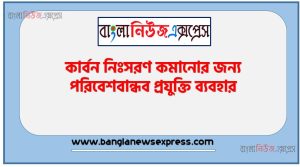 শ্রম আইন, পরিবেশ আইন এবং মানবাধিকার নীতি অনুসরণ