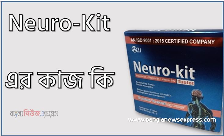 Neuro-Kit Tablet এর কাজ কি | Neuro-Kit Tablet Side Effects