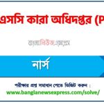 কারা অধিদপ্তর (PSC) এর নার্স পদের লিখিত পরীক্ষার full প্রশ্ন সমাধানের pdf ২০২৫ 2 কারা অধিদপ্তর (PSC) এর নার্স পদের লিখিত পরীক্ষার full প্রশ্ন সমাধানের pdf ২০২৫