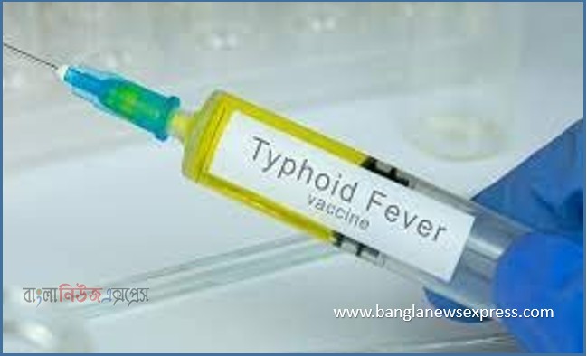 টাইফয়েড টিকা, টাইফয়েড টিকার কার্যকারিতা ও পার্শ্বপ্রতিক্রিয়া, টাইফয়েড টিকা সম্পর্কিত জরুরি নির্দেশনা,টাইফয়েডের টিকা শিশুদের জন্য কতটা নিরাপদ?, টাইফয়েড টিকা নিয়ে জরুরি ৫ প্রশ্নের উত্তর,