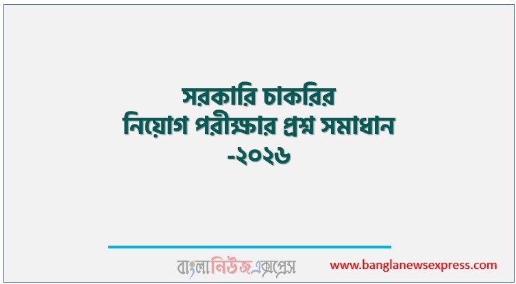 All Job Exam Question Solution 2026, Written Exam Question Solution 2026 PDF, Govt Job Exam Question Solution-2026,2026 job exam questions and solutions pdf download, job exam 500 set question solution PDF file 2026, job exam 500 set question solution PDF file 2026, job exam held till 31st December 2026 400 set question solution PDF, various government job exam in 2026 Important Questions Solution, 300+ Written Exam Questions and Solutions 2026,2026 Job Exam Question Solution PDF, 500 Important Job Exam Questions and Answers Job Exam Question 2026