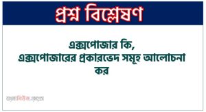 এক্সপোজার কি