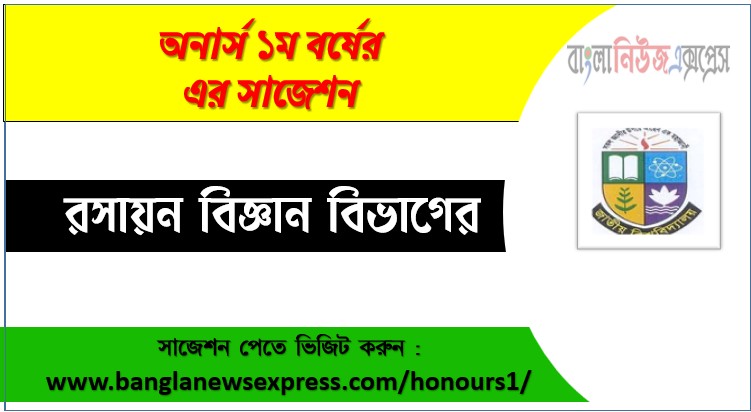 Chemistry Department Honors 1st Year Super Suggestions PDF Download,Chemistry Department All Subject Suggestions