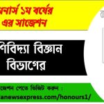 প্রাণিবিদ্যা বিজ্ঞান অনার্স ১ম বর্ষের ১০০% কমন সাজেশন,প্রাণিবিদ্যা বিজ্ঞান ১ম বর্ষ সকল কোর্সের গুরুত্বপূর্ণ প্রশ্ন PDF,অনার্স প্রথম বর্ষ প্রাণিবিদ্যা বিজ্ঞান বিভাগের চূড়ান্ত প্রস্তুতি সাজেশন,প্রাণিবিদ্যা বিজ্ঞান ১ম বর্ষের বিগত বছরের প্রশ্ন ও সাজেশন,প্রাণিবিদ্যা বিজ্ঞান অনার্স ১ম বর্ষ নোটস ও সাজেশন PDF