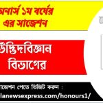 উদ্ভিদবিজ্ঞান অনার্স ১ম বর্ষের সুপার সাজেশন PDF ডাউনলোড,অনার্স ১ম বর্ষ উদ্ভিদবিজ্ঞান বিভাগের সকল বিষয়ের সাজেশন,উদ্ভিদবিজ্ঞান ১ম বর্ষ পরীক্ষার গুরুত্বপূর্ণ প্রশ্ন ও সাজেশন,অনার্স প্রথম বর্ষ উদ্ভিদবিজ্ঞান বিভাগের কমন উপযোগী সাজেশন,উদ্ভিদবিজ্ঞান বিভাগের ১ম বর্ষ ফাইনাল পরীক্ষার সাজেশন