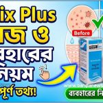 লরিক্স প্লাস লোশন কি কাজ করে | Lorix Plus Lotion ব্যবহারের নিয়ম 3 লরিক্স প্লাস লোশন কি কাজ করে | Lorix Plus Lotion ব্যবহারের নিয়ম ,Lorix Plus Lotion এর কাজ কি | Lorix Plus Lotion Side Effects