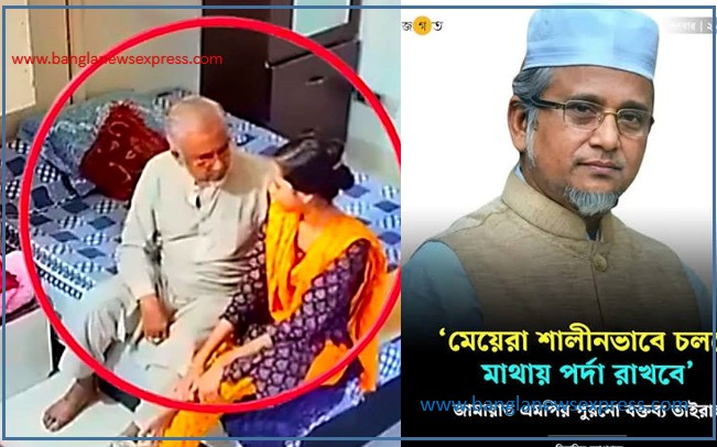 জামায়াত এমপি গাজী নজরুল ভাইরাল ভিডিও লিংক, Jamaat MP Gazi Nazrul video link