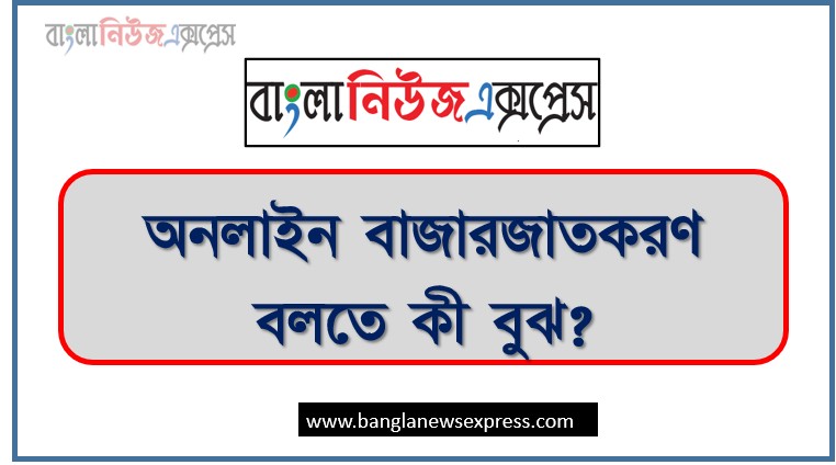 Home 52 অনলাইন বাজারজাতকরণ বলতে কী বুঝ?