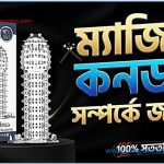 ম্যাজিক কনডম সম্পর্কে জানুন, ম্যাজিক কনডম কী? 2 ম্যাজিক কনডম সম্পর্কে জানুন, ম্যাজিক কনডম কী?