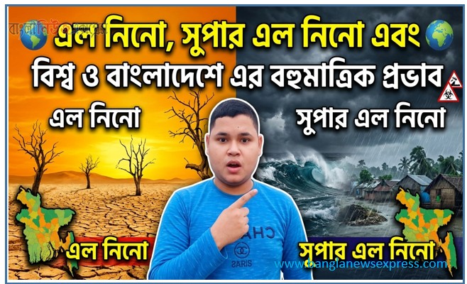এল নিনো, 'সুপার এল নিনো' এবং বিশ্ব ও বাংলাদেশে এর বহুমাত্রিক প্রভাব
