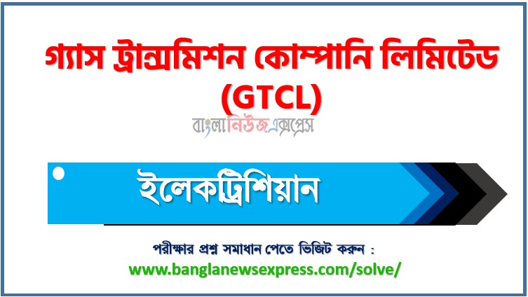 গ্যাস ট্রান্সমিশন কোম্পানি লিমিটেড ইলেকট্রিশিয়ান প্রশ্ন সমাধান ২০২৬ PDF, GTCL Electrician Exam Solution
